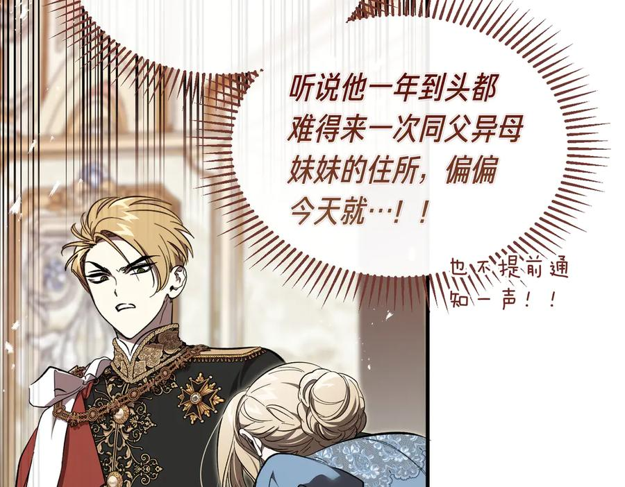 第69话 不速之客 第140页