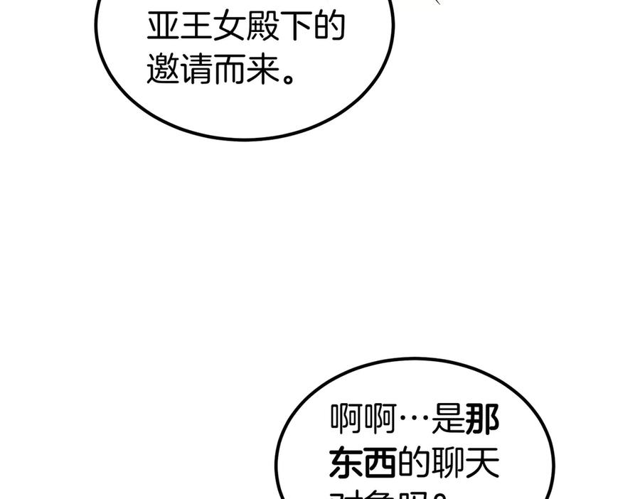 第69话 不速之客 第142页