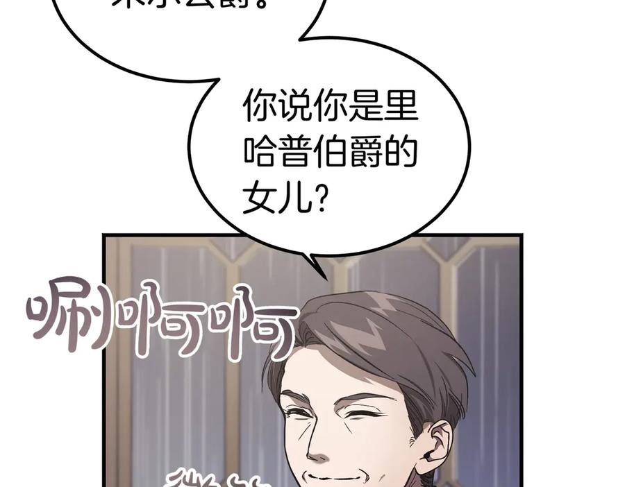 第69话 不速之客 第151页