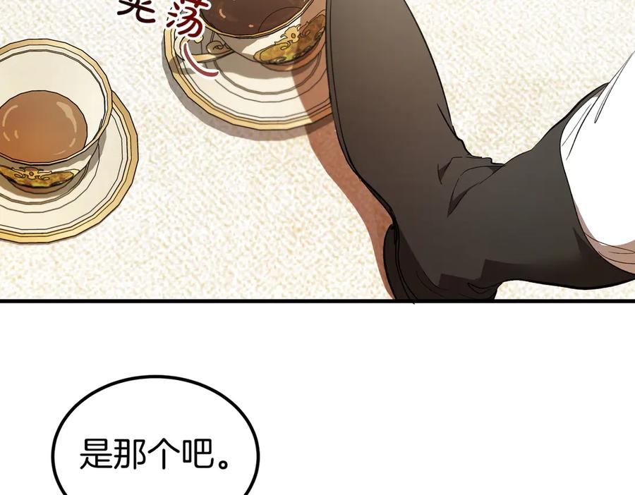 第70话 特殊的关系？！ 第2页