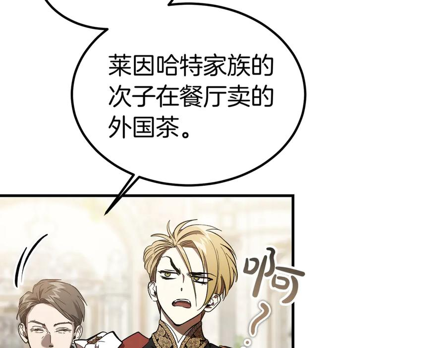 第70话 特殊的关系？！ 第3页