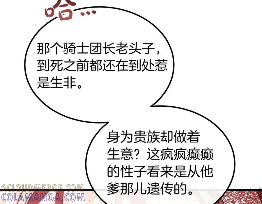 第70话 特殊的关系？！ 第9页