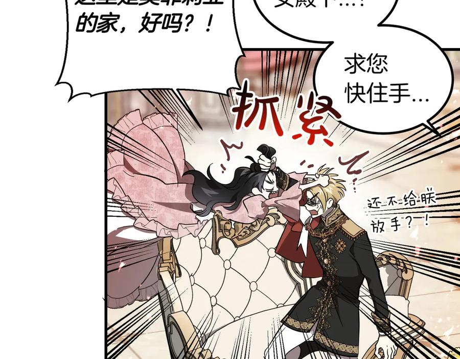 第70话 特殊的关系？！ 第42页