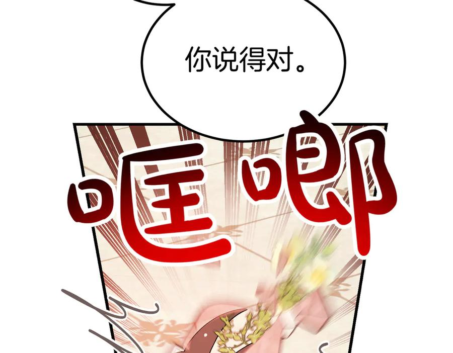 第70话 特殊的关系？！ 第67页