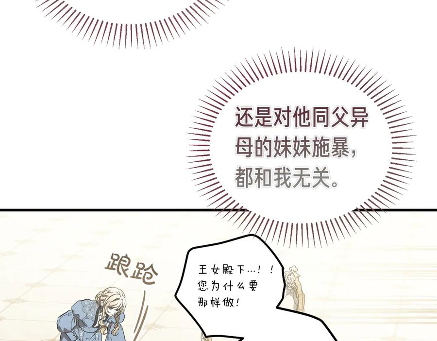 第70话 特殊的关系？！ 第74页