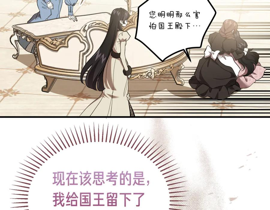 第70话 特殊的关系？！ 第75页