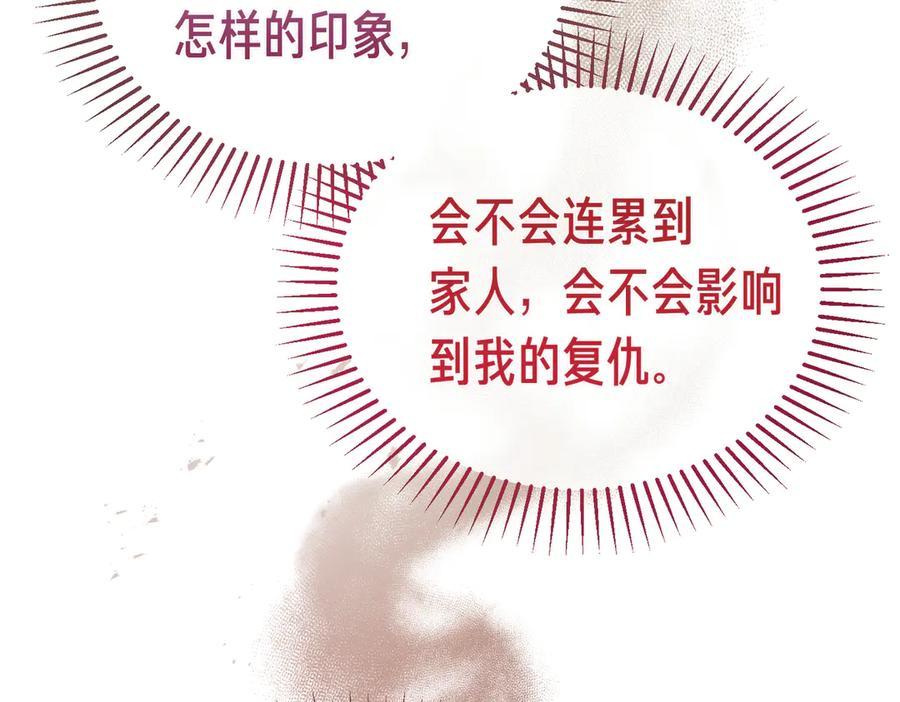 第70话 特殊的关系？！ 第76页