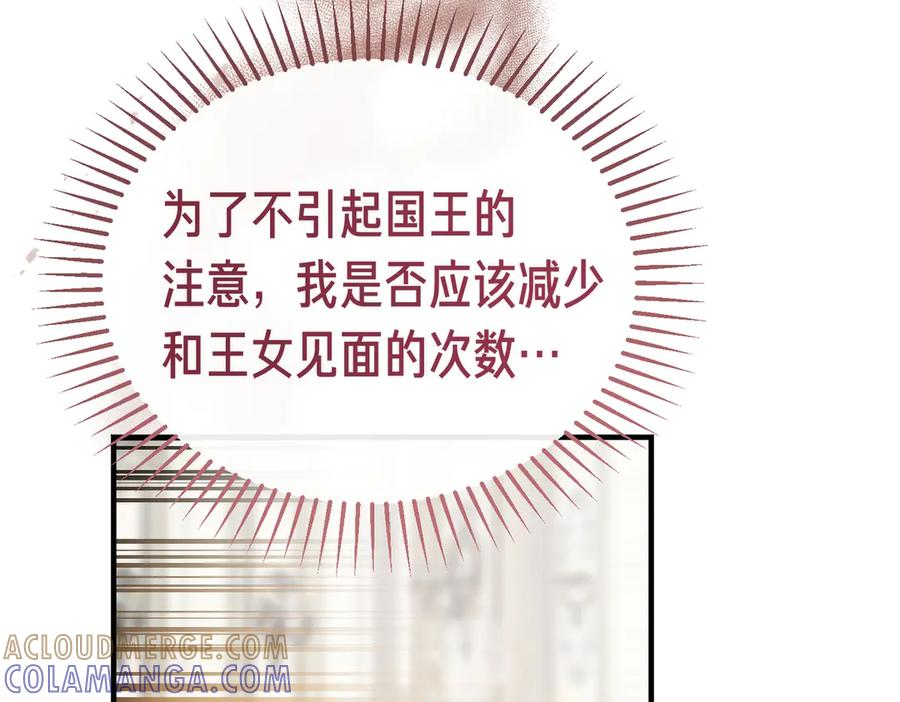 第70话 特殊的关系？！ 第77页