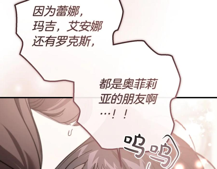 第70话 特殊的关系？！ 第79页