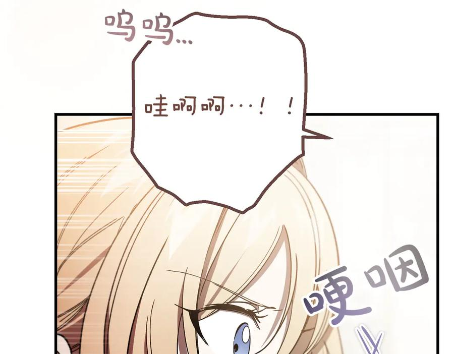 第70话 特殊的关系？！ 第83页