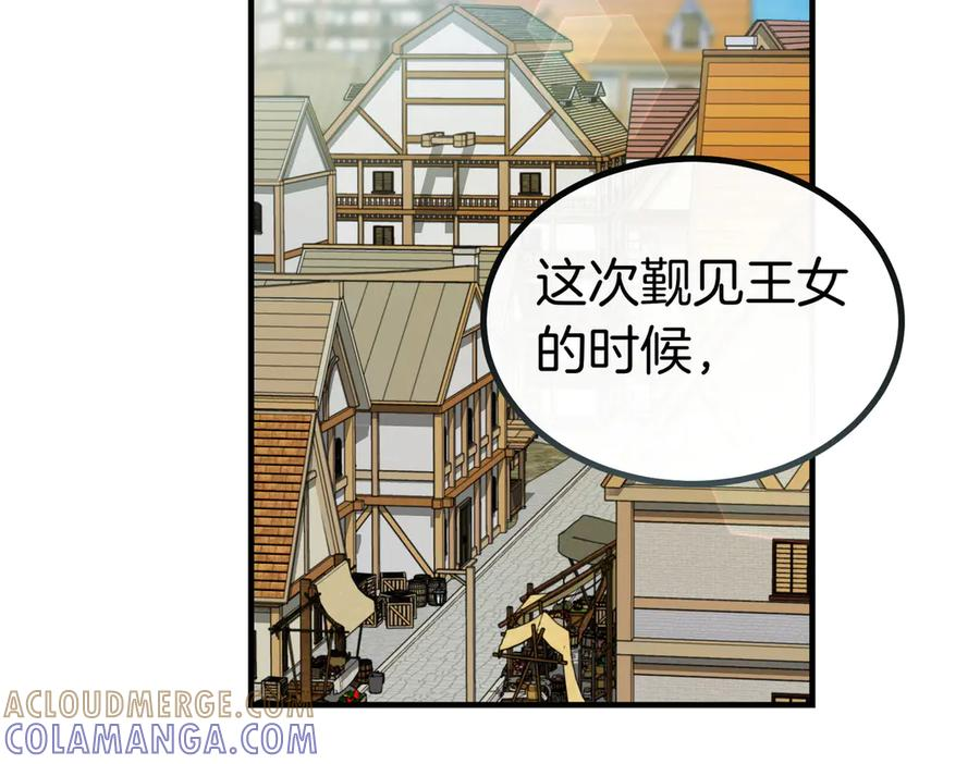 第70话 特殊的关系？！ 第97页