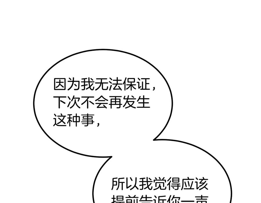第70话 特殊的关系？！ 第104页