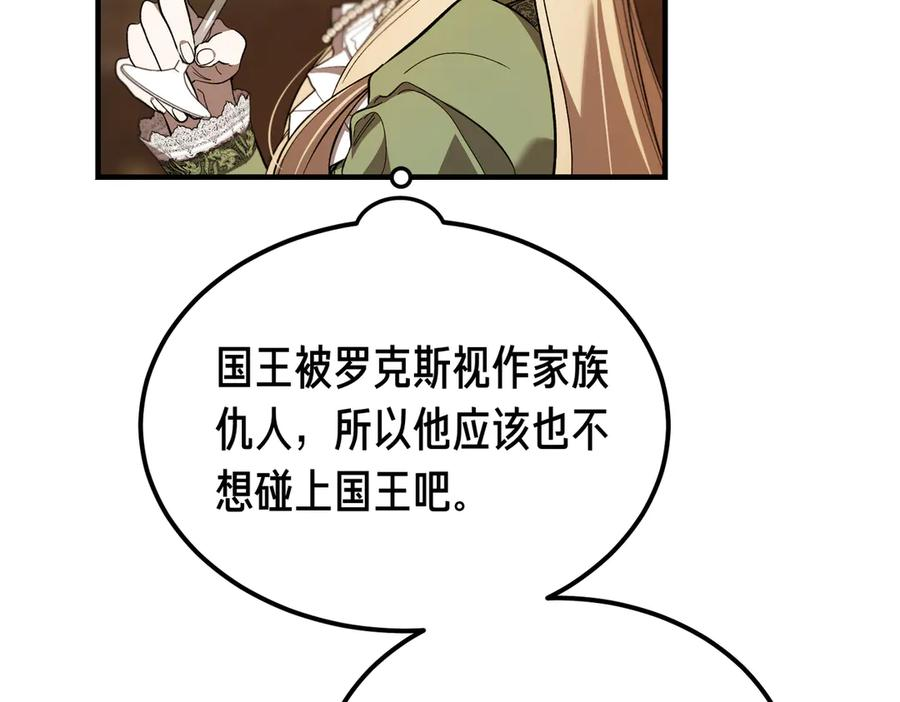 第70话 特殊的关系？！ 第107页
