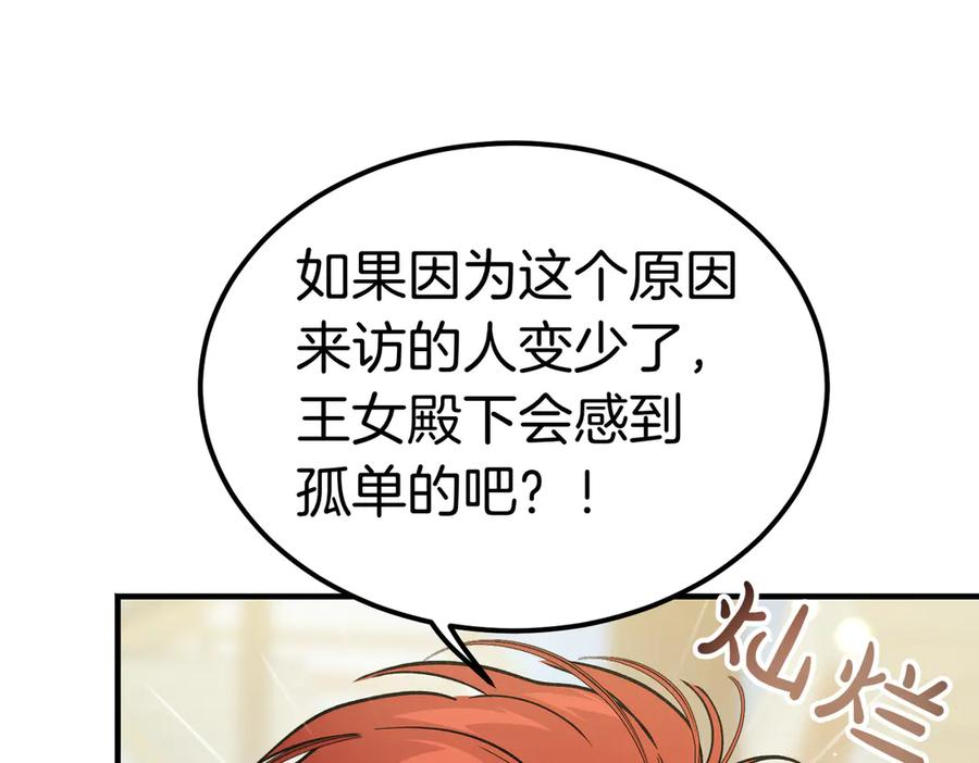 第70话 特殊的关系？！ 第112页