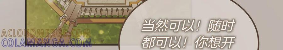 第70话 特殊的关系？！ 第121页