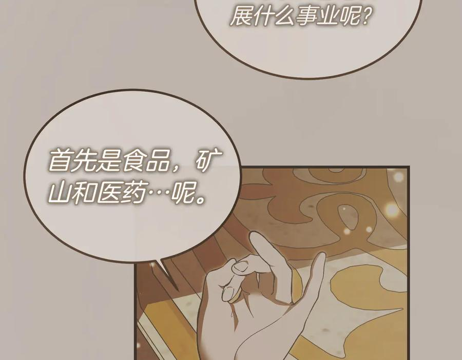 第70话 特殊的关系？！ 第122页