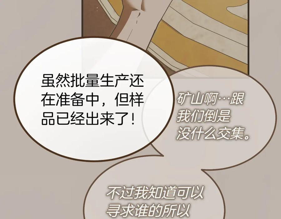 第70话 特殊的关系？！ 第123页