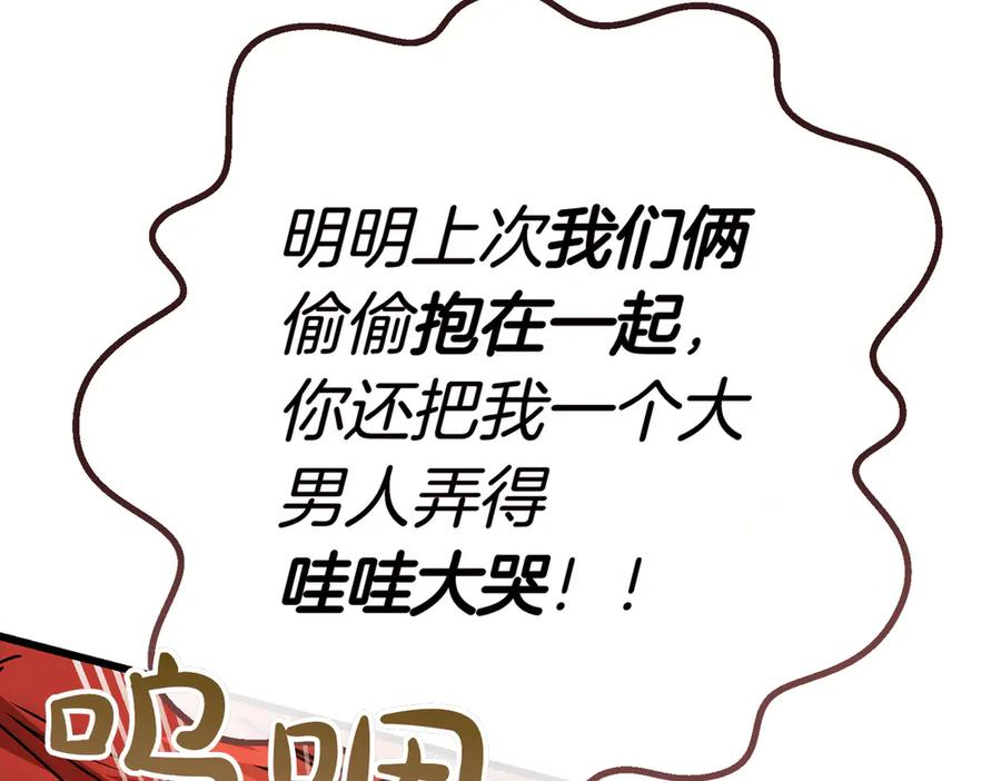第70话 特殊的关系？！ 第138页