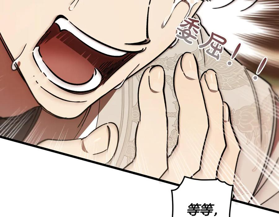 第70话 特殊的关系？！ 第140页