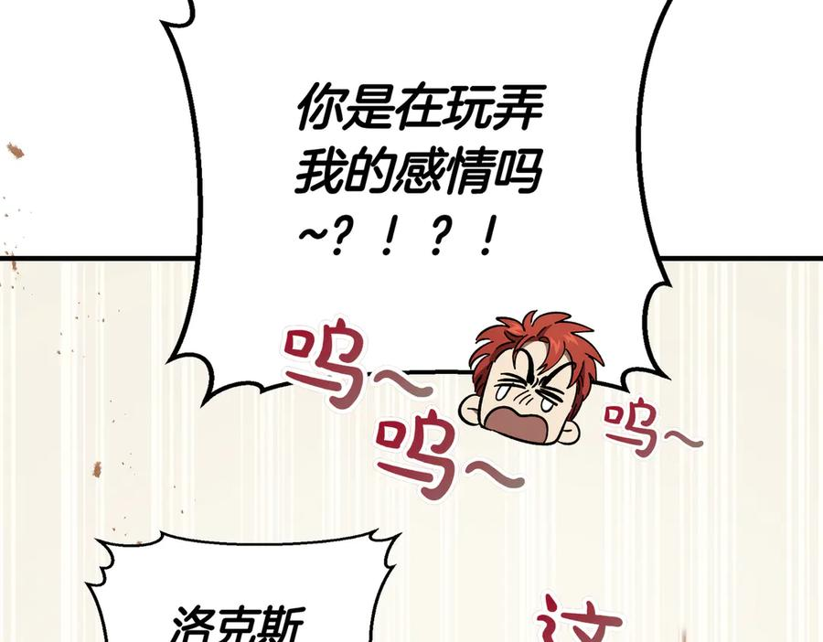 第70话 特殊的关系？！ 第143页