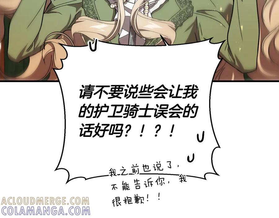 第70话 特殊的关系？！ 第145页