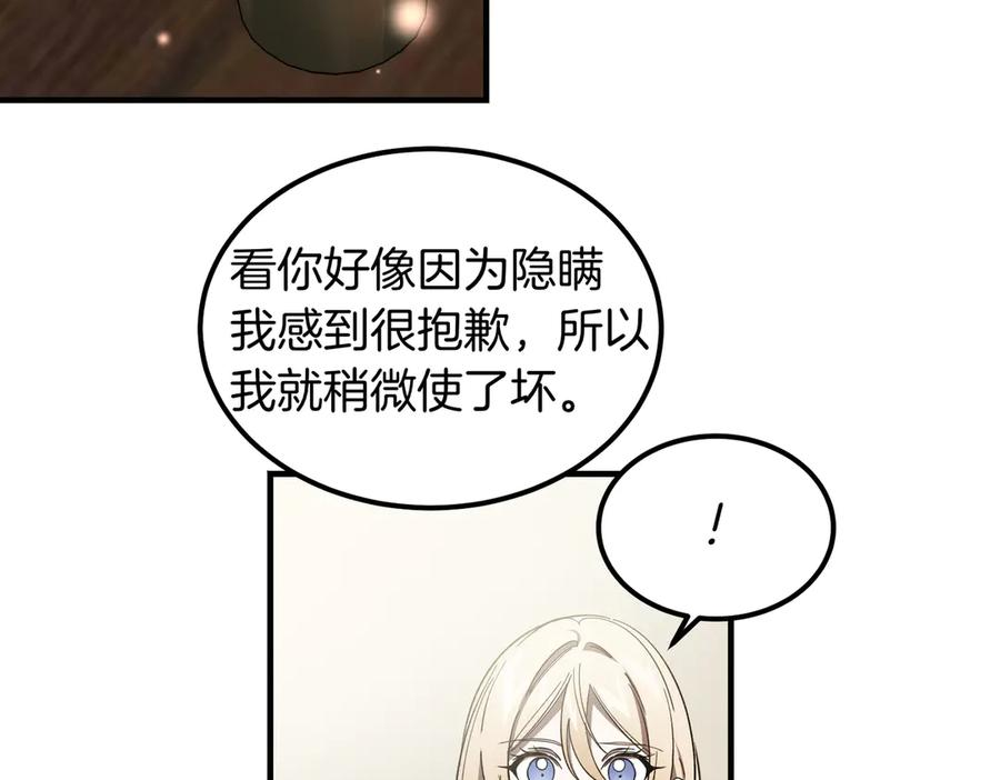 第70话 特殊的关系？！ 第150页