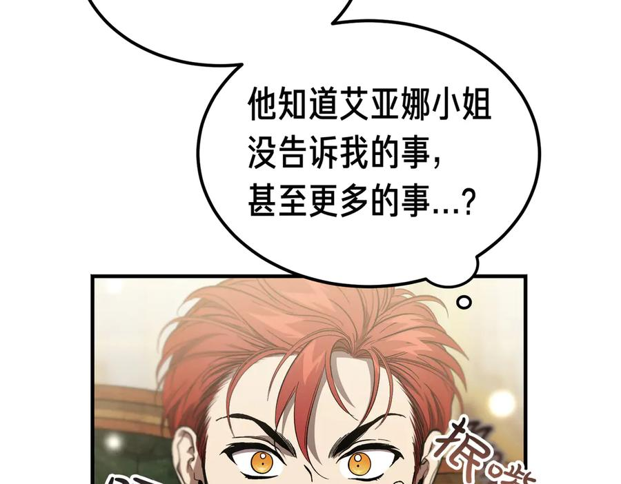 第70话 特殊的关系？！ 第158页