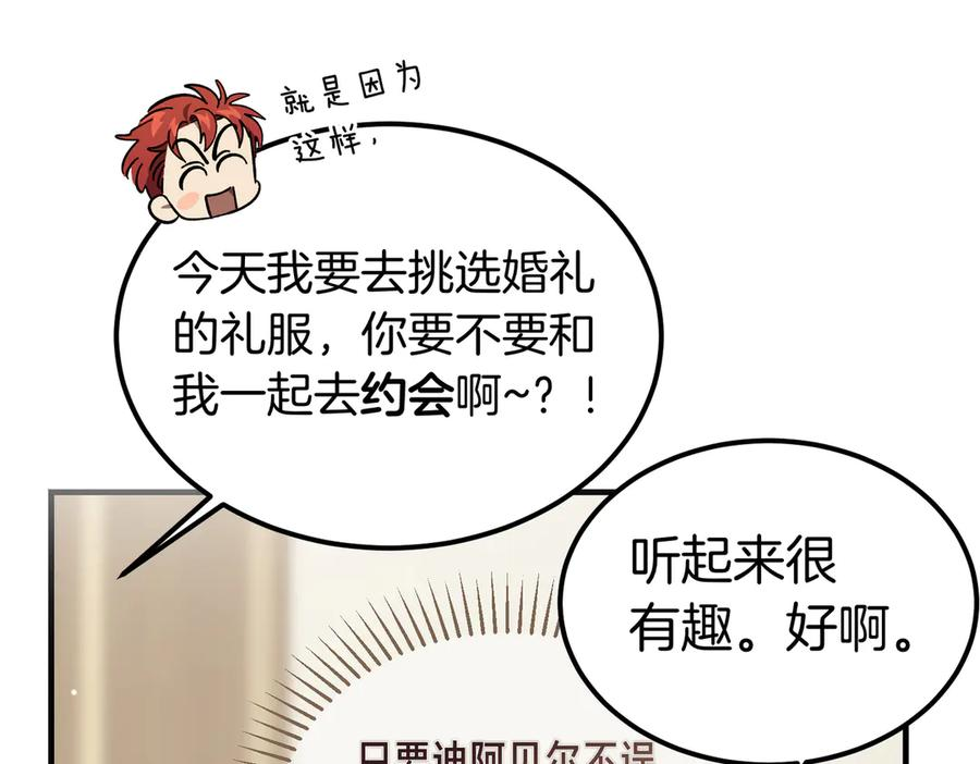 第70话 特殊的关系？！ 第166页