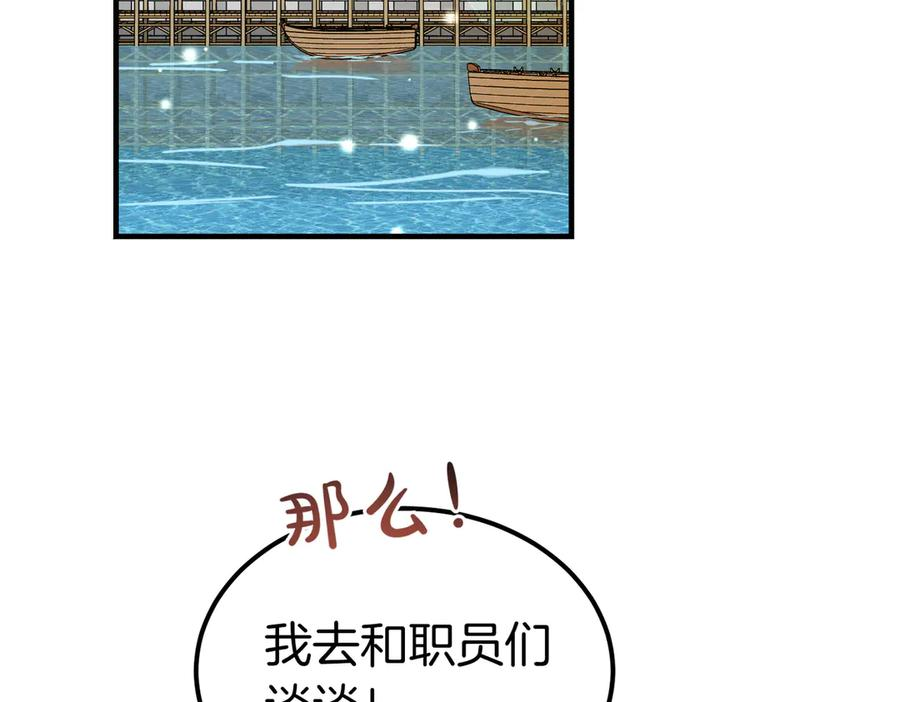 第71话 一起逛街 第2页