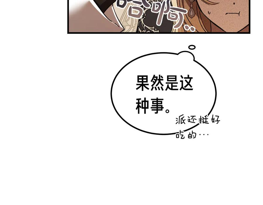 第71话 一起逛街 第66页