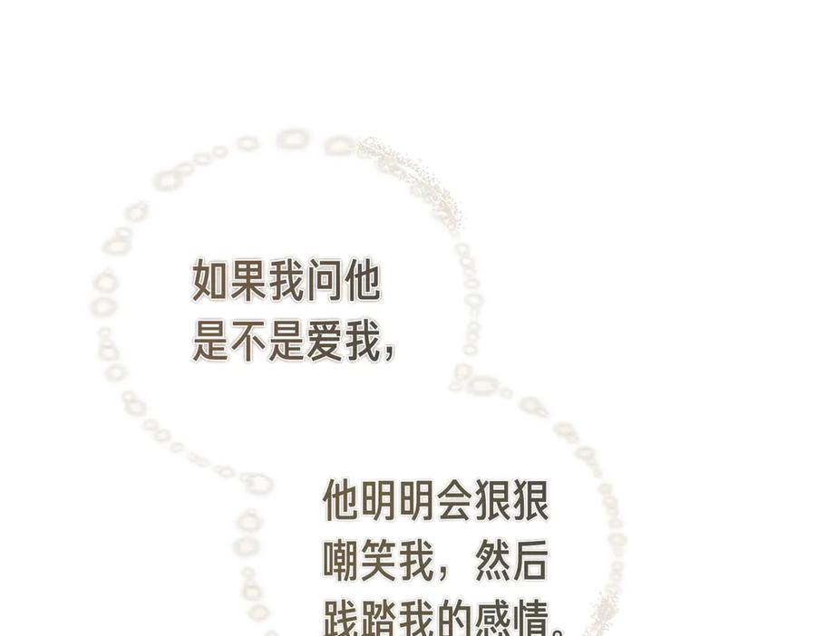 第71话 一起逛街 第76页