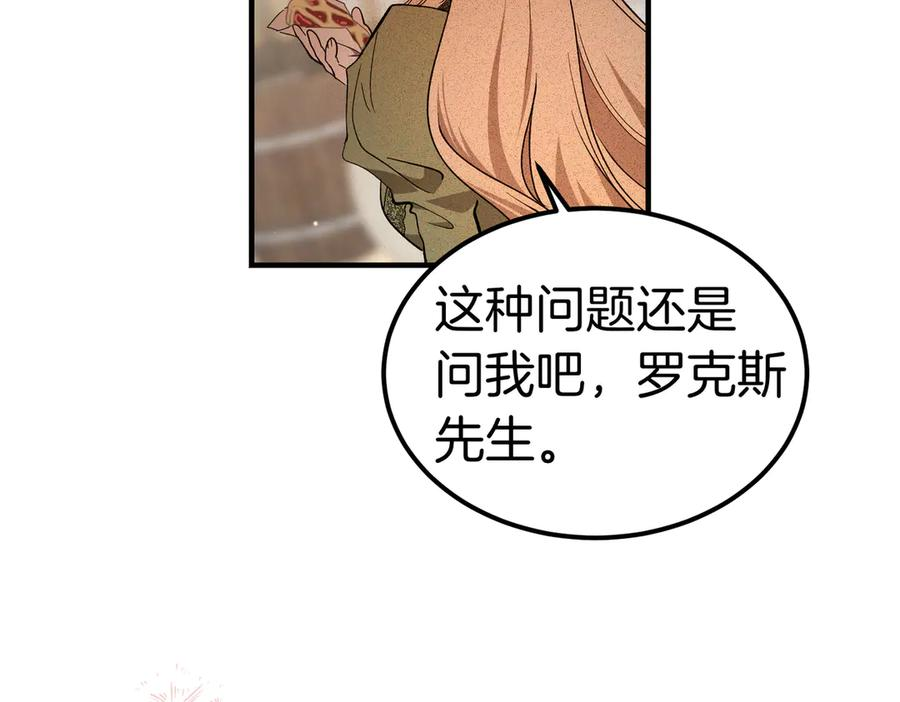 第71话 一起逛街 第78页