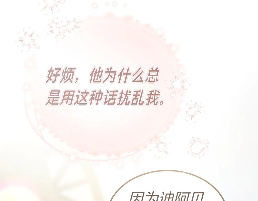 第71话 一起逛街 第79页