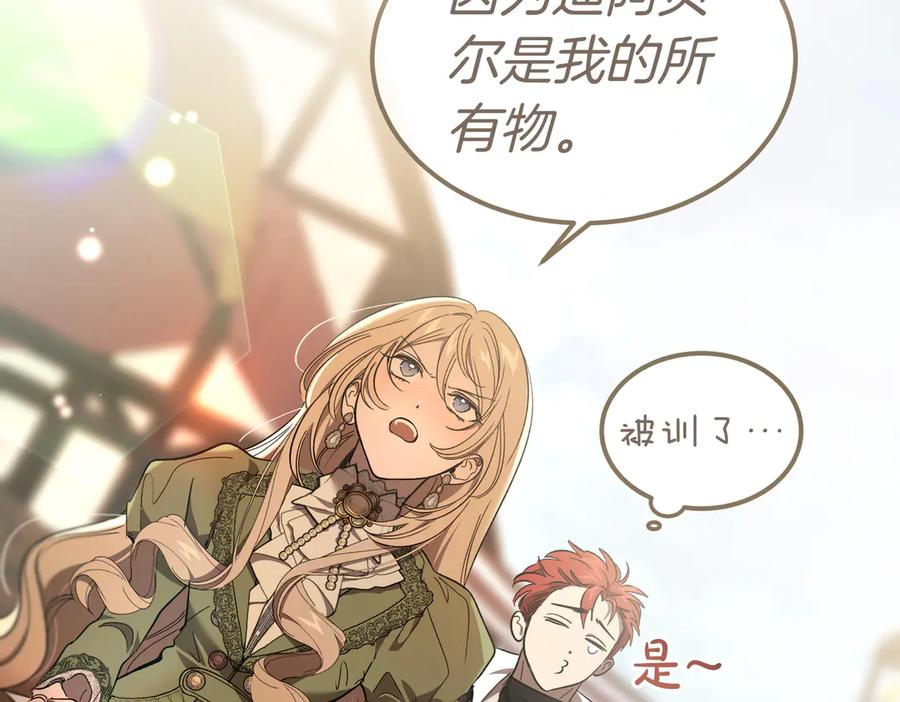第71话 一起逛街 第80页