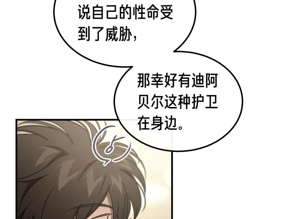 第71话 一起逛街 第84页