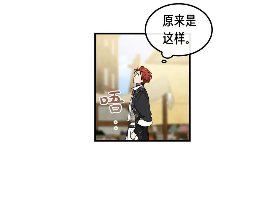 第71话 一起逛街 第88页