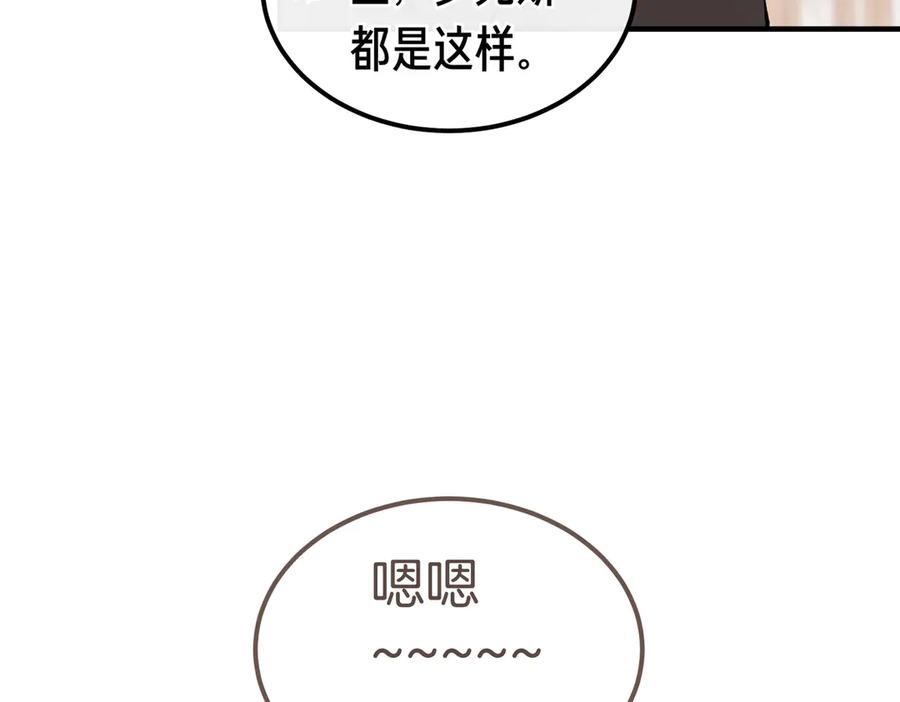 第71话 一起逛街 第104页