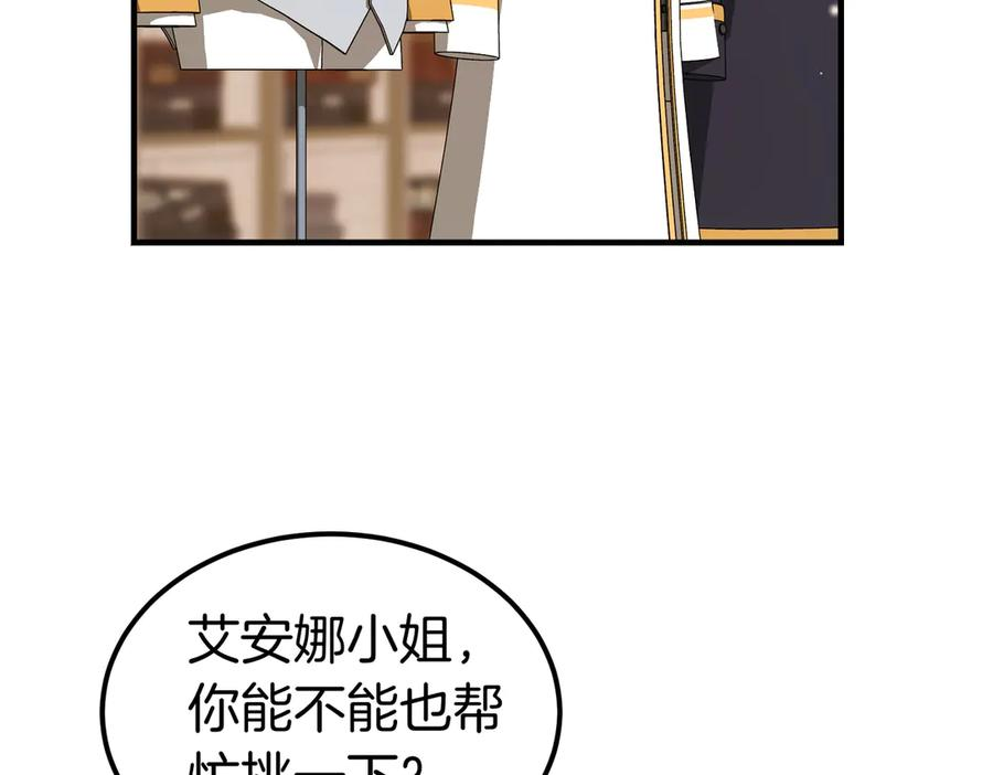第71话 一起逛街 第106页