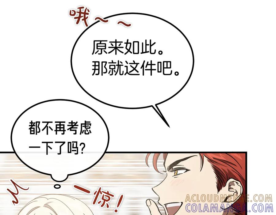 第71话 一起逛街 第113页