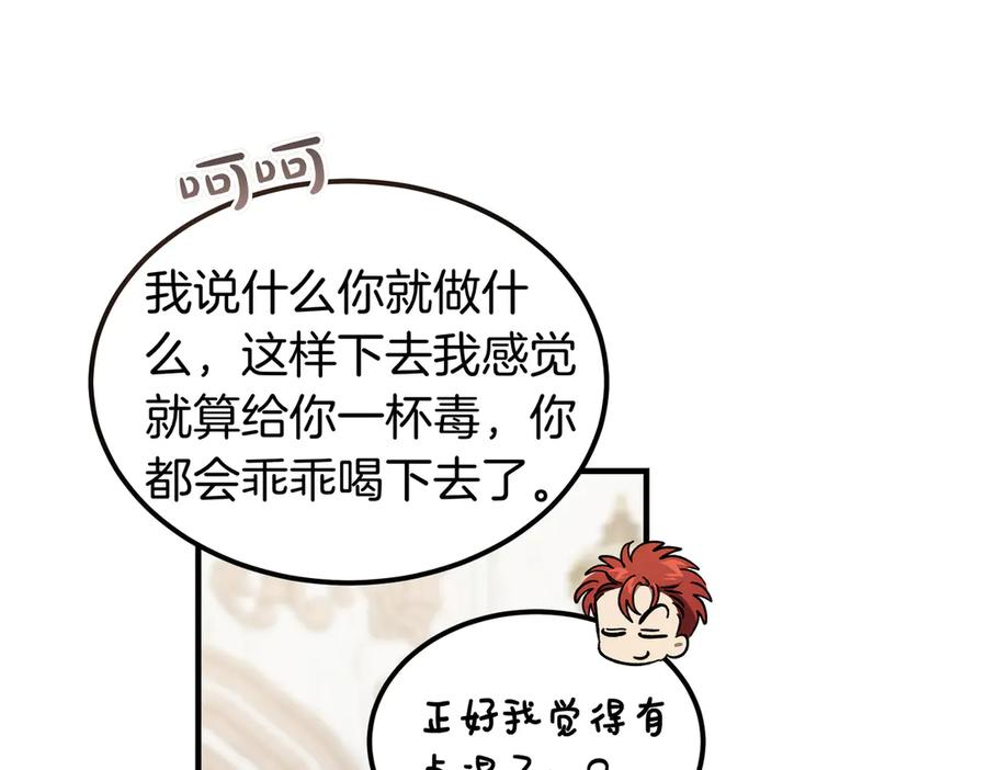第71话 一起逛街 第138页