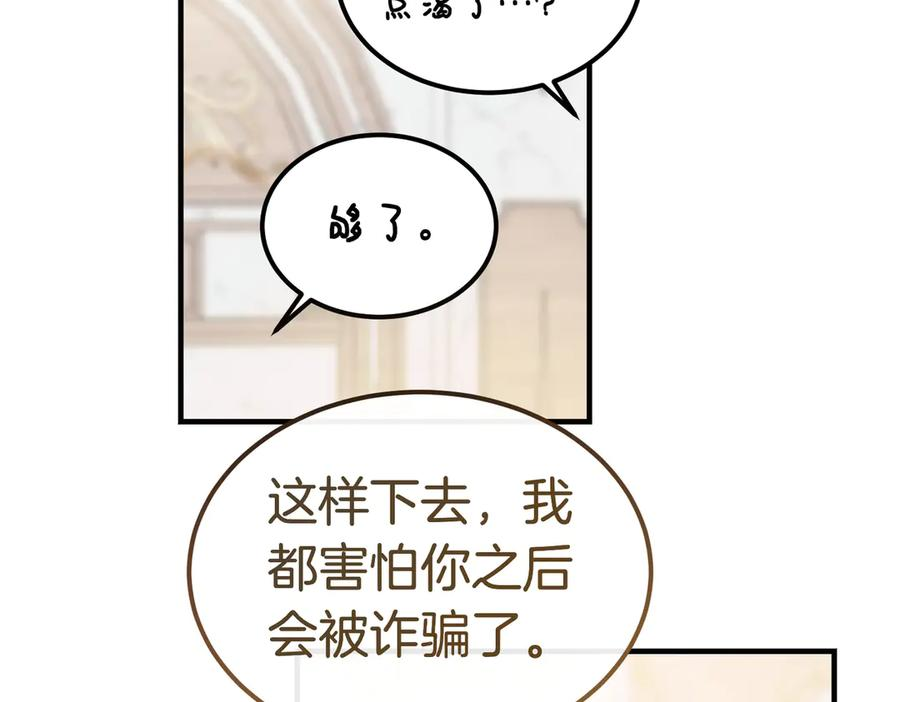 第71话 一起逛街 第139页