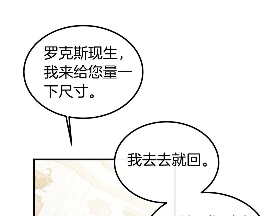 第71话 一起逛街 第147页