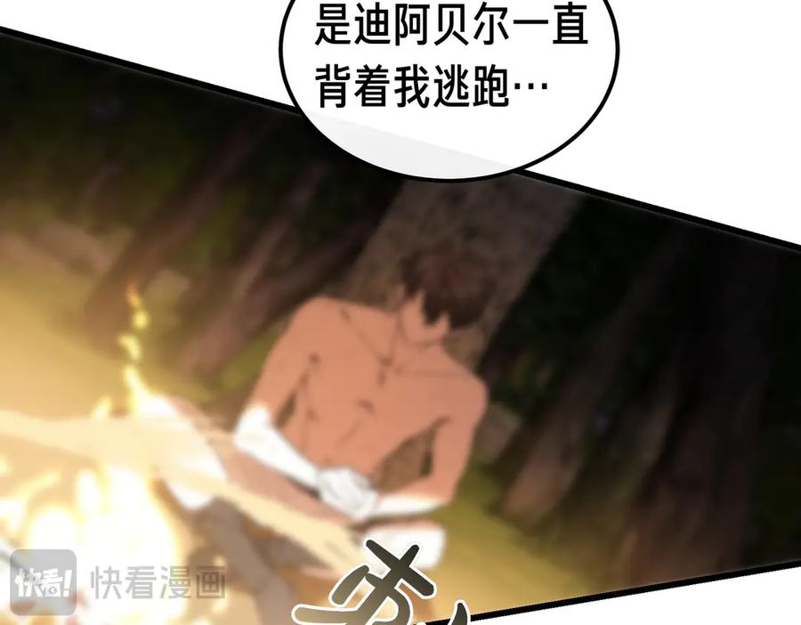 第72话 往昔 第80页