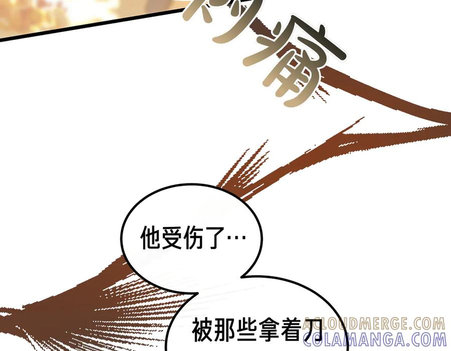 第72话 往昔 第81页