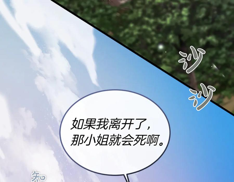 第73话 只要你在我身边 第7页