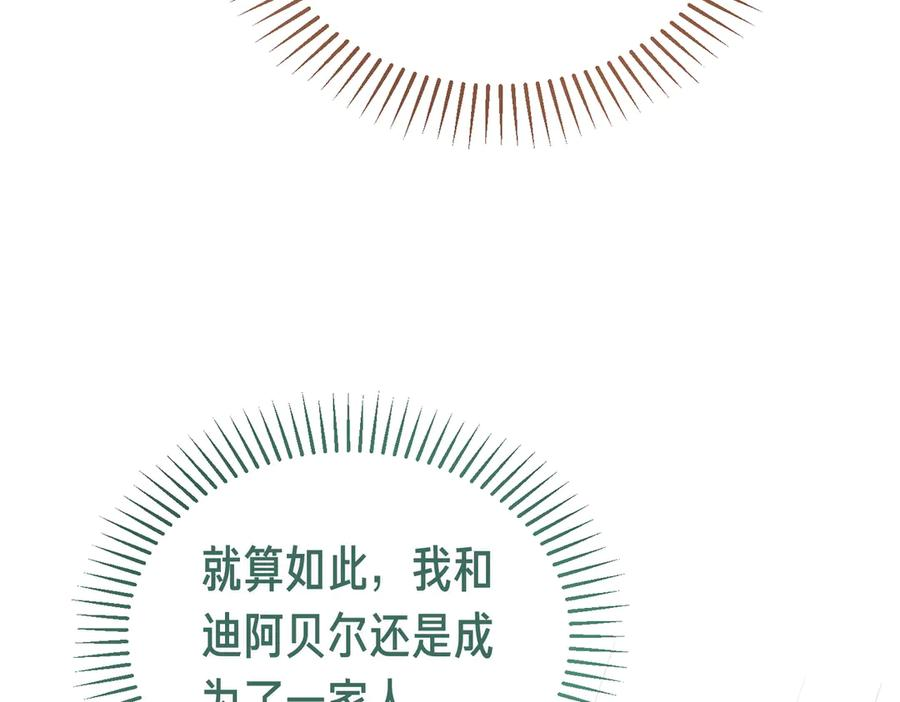 第73话 只要你在我身边 第43页