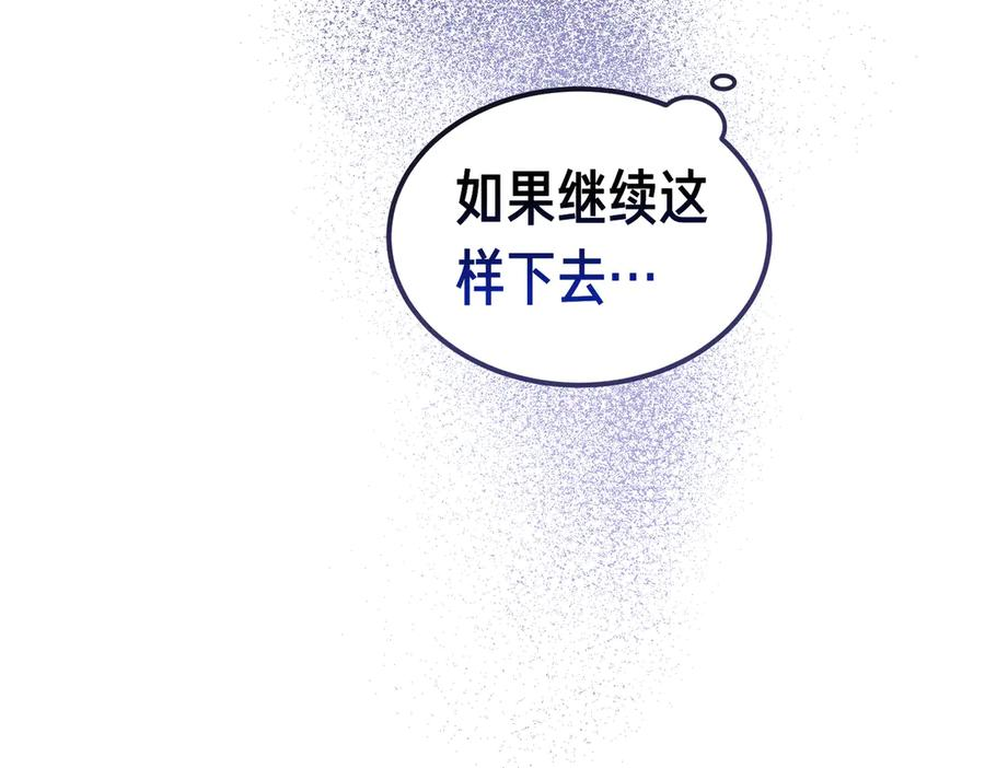 第73话 只要你在我身边 第76页