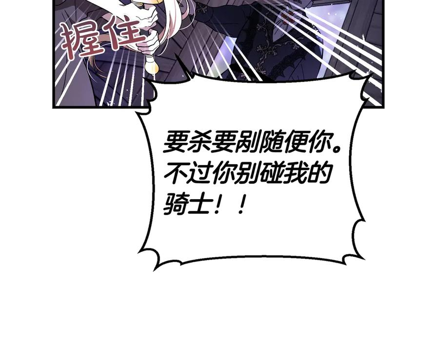 第73话 只要你在我身边 第80页