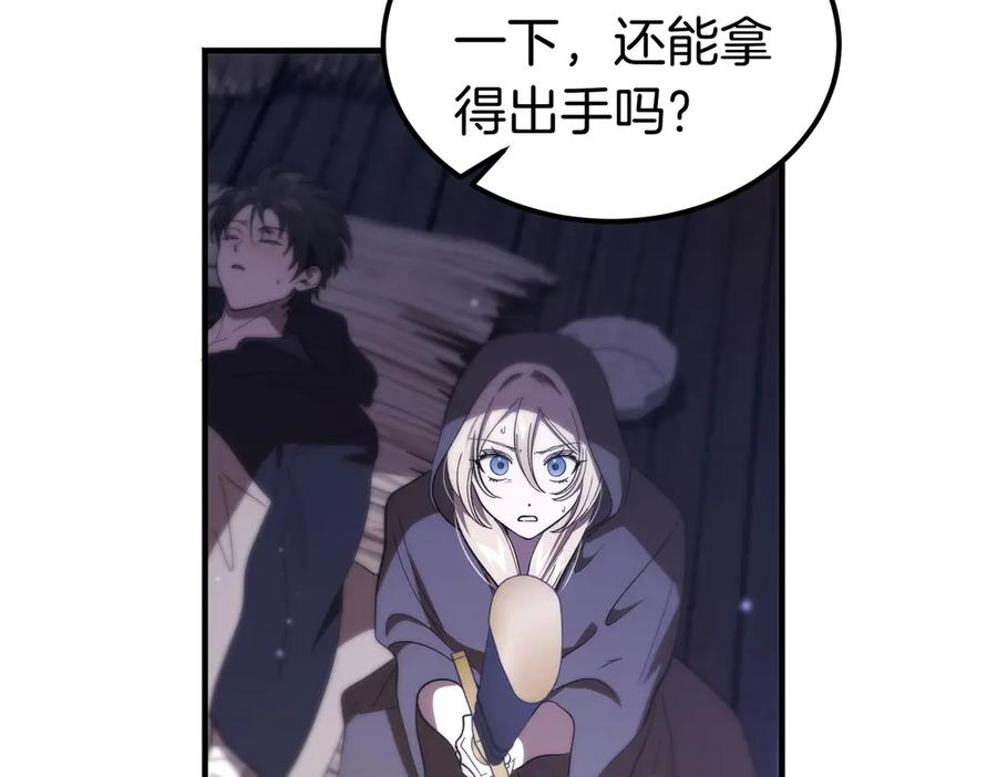 第73话 只要你在我身边 第82页