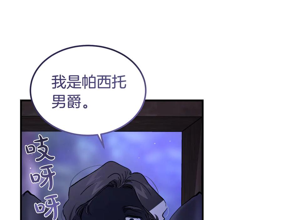 第73话 只要你在我身边 第84页